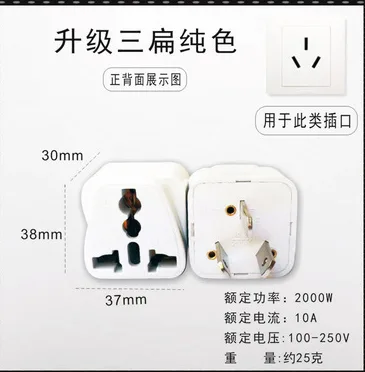 转换插头 升级三扁 （个） - 玖梧精选