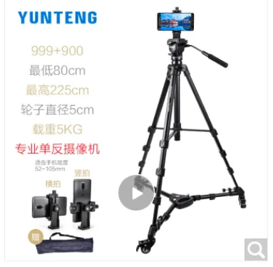 云腾999三脚架+900滑轮+旋转手机夹（个） - 玖梧精选