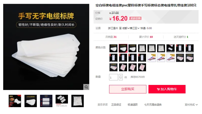 威尔达 WED-DG电缆空白挂牌空白手写100片+100扎带（套） - 玖梧精选