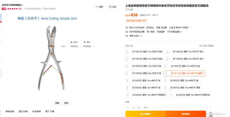 金钟P1W110骨剪28cm双关节直圆口（个） - 金钟