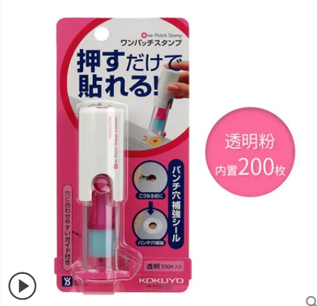 日本 国誉打孔补强器 粉色 机器本体200枚贴纸 （个） - 国誉