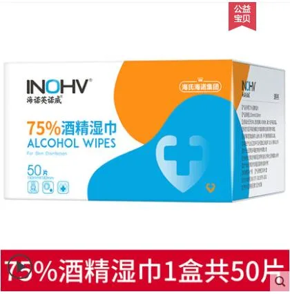 海氏海诺 酒精消毒湿巾75度医用杀菌便携单片装50片（盒） - 玖梧精选