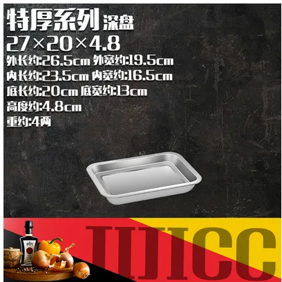 JIJICC 不锈钢方盘 特厚27*20*4.8CM （个） - 玖梧精选