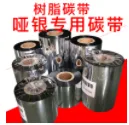 zebra斑马 BM-SD打印机原装树脂基碳带110mm*74m条码标签色带（个） - 玖梧精选