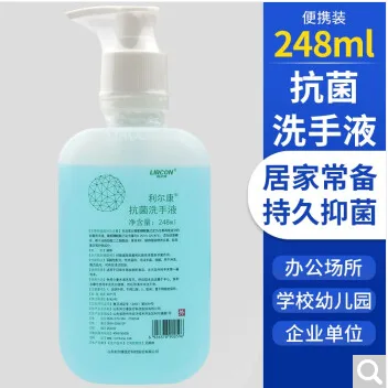 利尔康 10027571894913抗菌洗手液248ml（瓶） - 玖梧精选