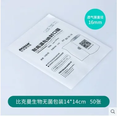 比克曼生物 BK-FKM耐高温组培封口膜无菌装14cm（膜直径16mm）50张/袋（袋） - 玖梧精选