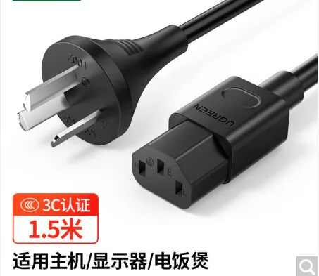 绿联 80770电脑主机电源线 品字尾电源线-1.5米，直头款（根） - 绿联