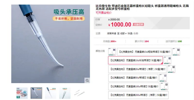 比克曼生物 BM-YYQT10ul移液枪头无菌盒装10ul长吸带滤芯 50盒/箱（箱） - 玖梧精选