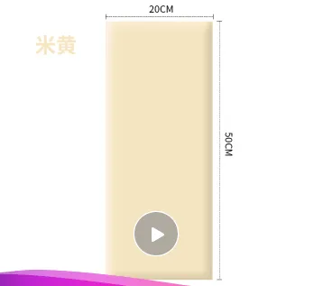 酷颜 10021501785127榻榻米软包墙围米黄20cmX50cm超纤皮（张） - 玖梧精选