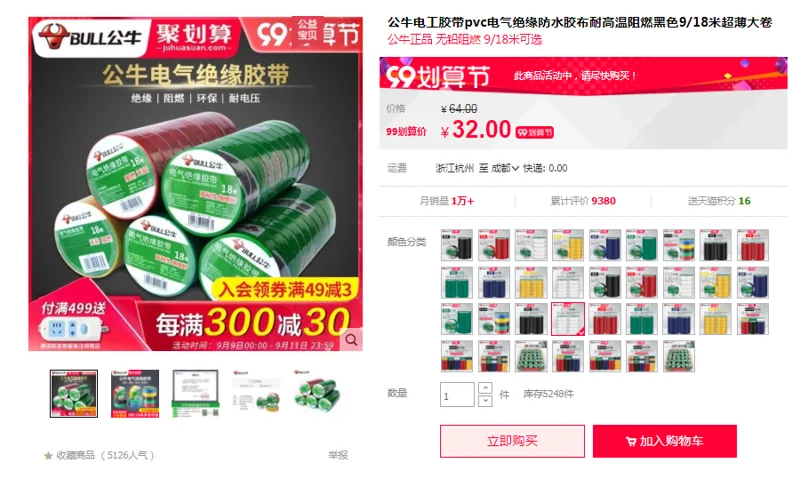 公牛 电工胶带白色18米 10只/包（包） - 玖梧精选