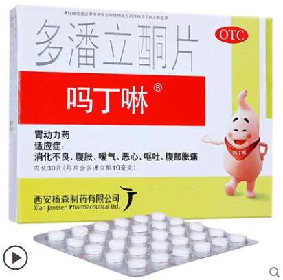 吗丁啉 多潘立酮片30片标准装（盒） - 玖梧精选