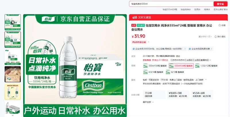 怡宝(C'estbon)555ML饮用纯净水*24瓶/箱 - 玖梧精选