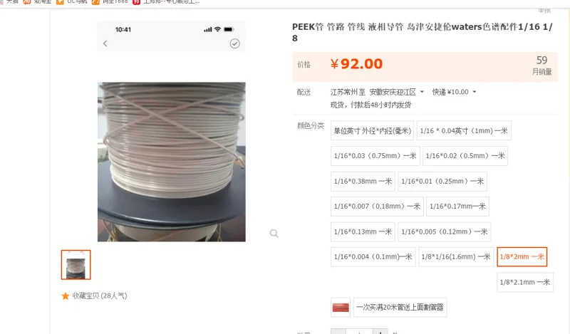 国产液相导管1/8*2mm一米（根） - 国产