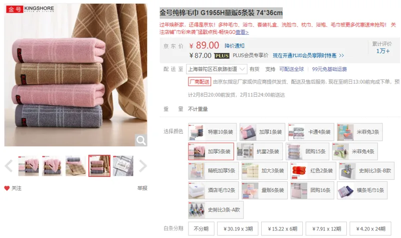 金号纯棉毛巾G1955H量贩5条装 74*36cm（包） - 金号
