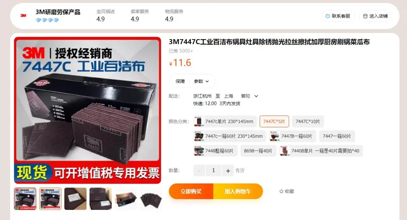3M7447C工业百洁布通用型VFN级150X230mm(6\"x9\")（片） - 美国3M