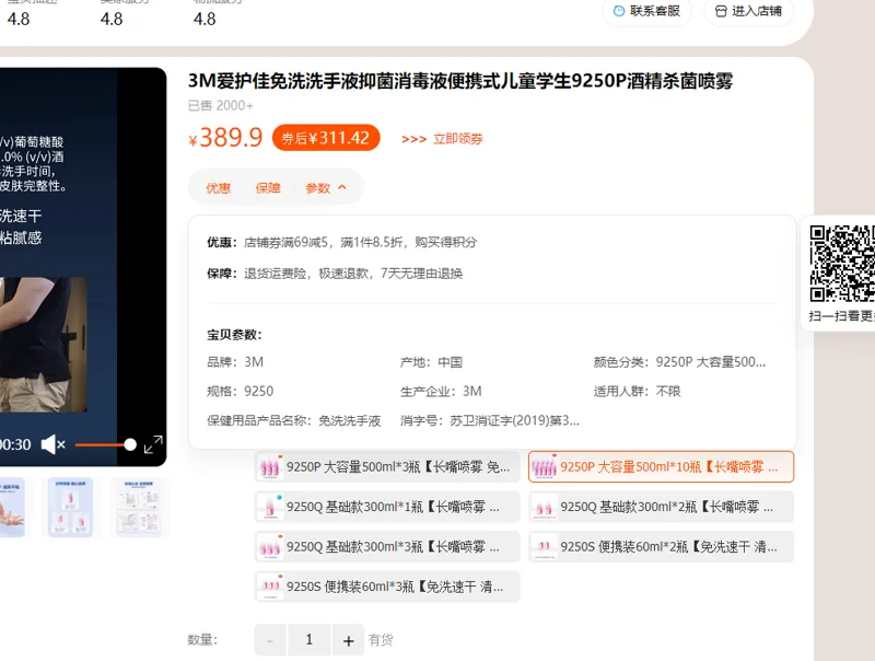 3M爱护佳 9250P免洗手消毒液500ml/瓶 - 美国3M