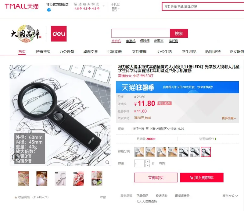 得力(deli)9092(黑色)放大镜小号（带辅镜）-9092（个） - 得力