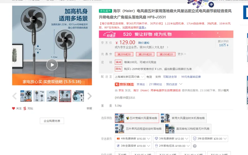 海尔HFS-J3531五叶宽幅大风量落地扇（台） - 海尔