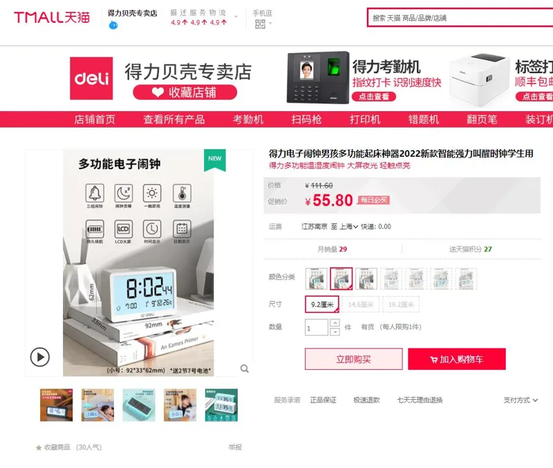 得力(deli)8826(白色)多功能电子钟简约白小号9.2cm（个） - 得力