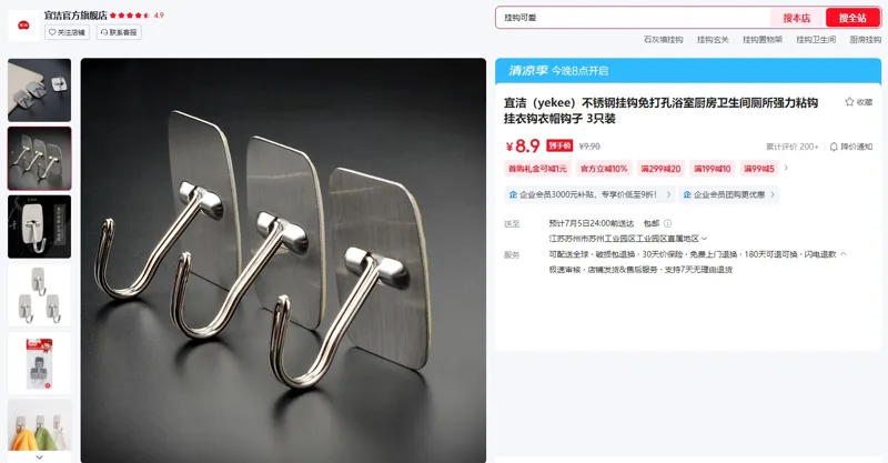 宜洁(yekee)Y-9515不锈钢方形挂钩3只装（板） - 宜洁
