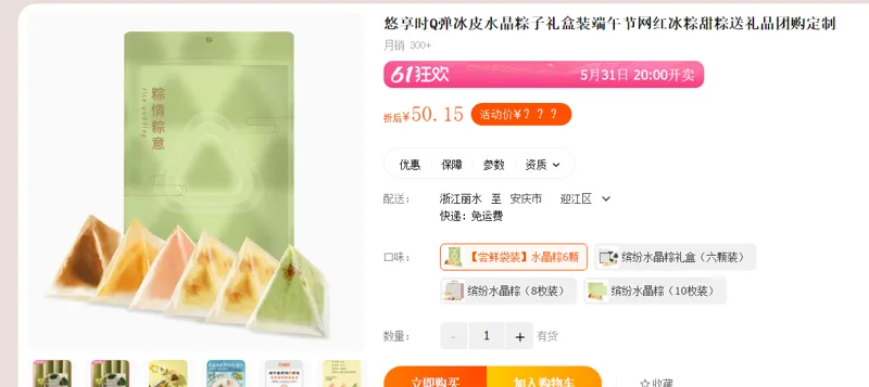 迷你棕-【尝鲜袋装】水晶粽6颗（包） - 国产