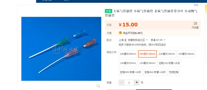 国产老鼠气管插管20G管长38mm（个） - 国产