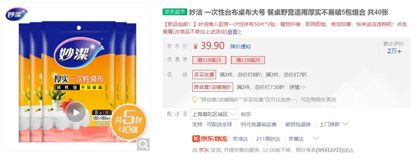 妙洁一次性桌布大号180*180cm，8张/包，5包/组 - 妙洁
