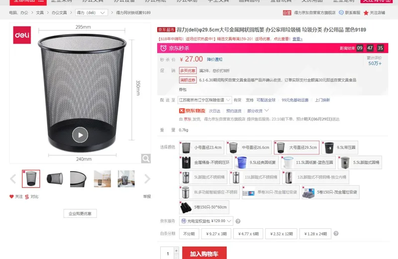 得力(deli)9189(黑)纸篓圆形金属网状垃圾桶（个） - 得力