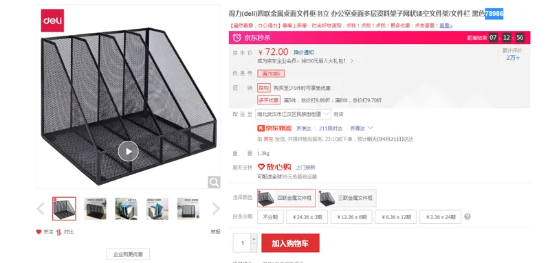 得力(deli)四联金属桌面文件框黑色78986（个） - 得力