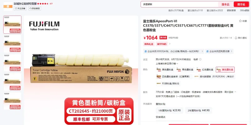 富士施乐(FUJI XEROX)CT202645(黄色)墨粉（支） - 富士施乐