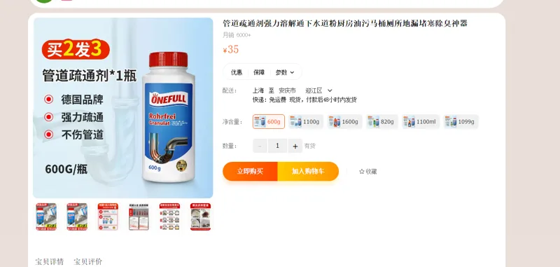 国产管道通-下水道疏通剂600g/瓶（瓶） - 国产