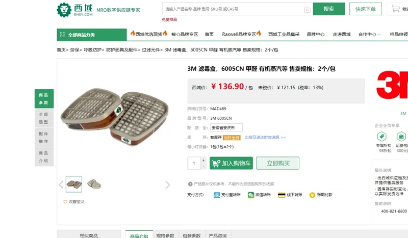 3M滤盒6005CN滤毒盒1对（包） - 美国3M