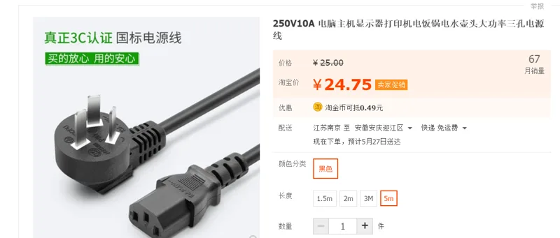 国产-双头三插口品字口电源线5米黑色（根） - 国产