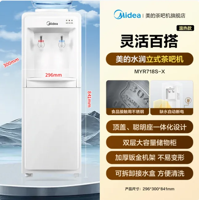 美的(Midea) MYR718S-X饮水机 - 美的