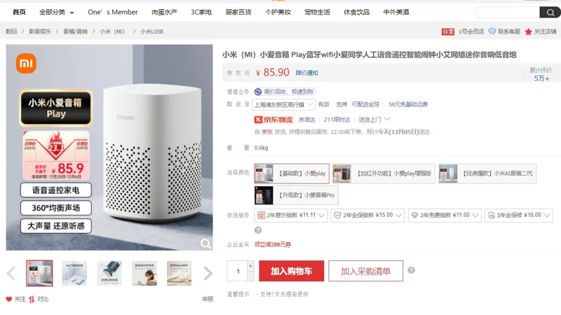 小米(MI) 小爱音箱Play - 小米