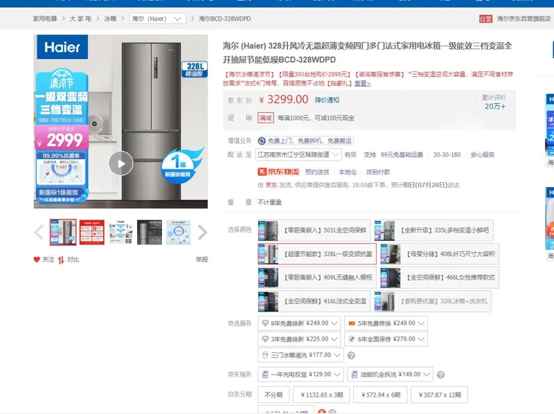 海尔(Haier) BCD-328WDPD无霜变频四门冰箱328升（台） - 海尔