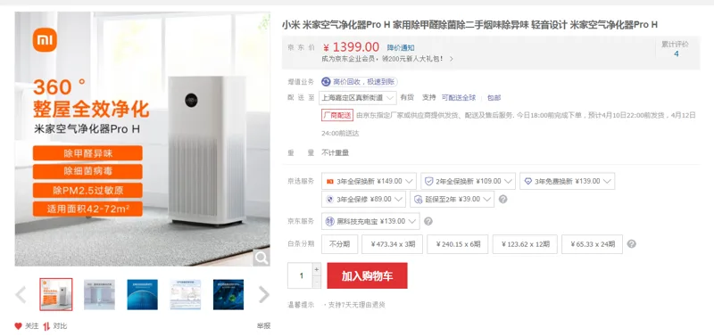 小米(MI)米家空气净化器Pro H 智能家用除甲醛办公室灰尘雾霾PM2.5烟 - 小米