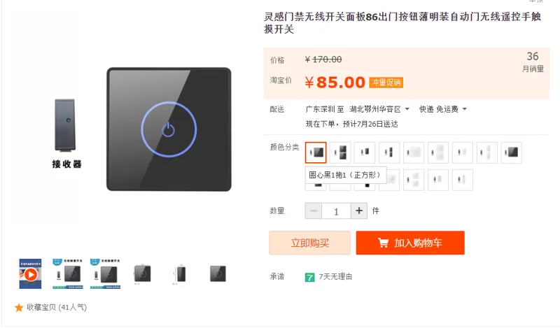 灵感门禁无线开关面圆心黑1拖1（正方形）（个） - 国产