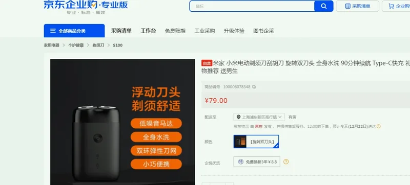 小米(MI) S100米家电动剃须刀 旋转双刀头 - 小米