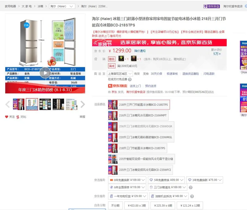 海尔(Haier)BCD-218STPS三门冰箱（台） - 海尔