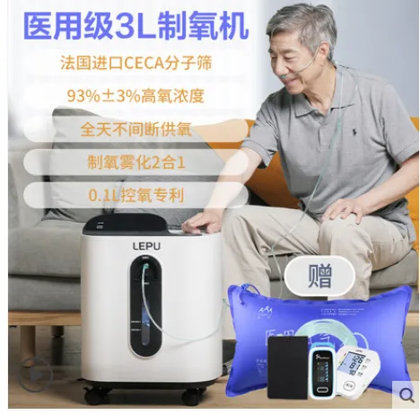 乐普 3L 医用制氧机 （个） - 玖梧精选