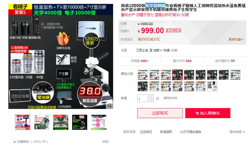创迹 CJ-GXW光学显微镜：五，精子特级A+镜头单目TV款+温度可调+高清7寸屏+移动尺（台） - 玖梧精选