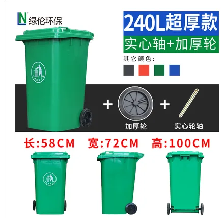 绿伦 垃圾桶 240L超厚新料垃圾桶 （个） - 玖梧精选