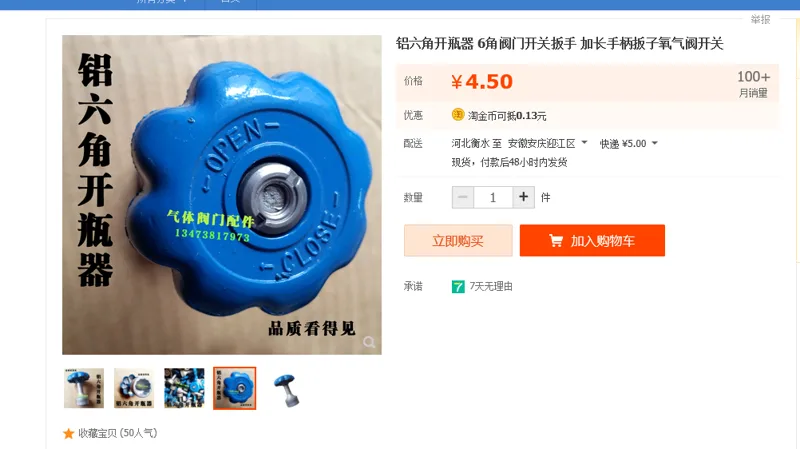 国产铝六角开瓶器（个） - 国产