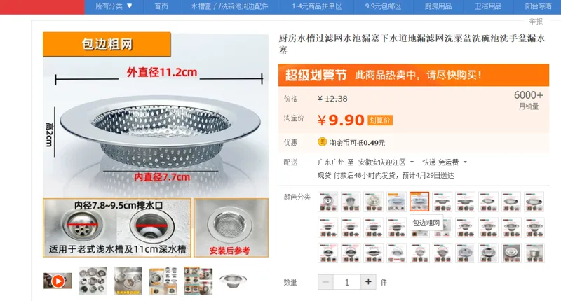 国产水槽过滤网-包边粗网（个） - 国产