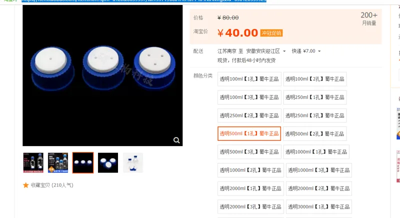 蜀牛透明500ml（1孔）流动相液瓶（个） - 蜀牛