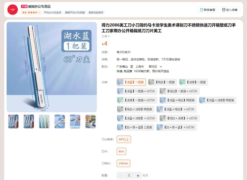 得力(deli)2086(浅蓝)美工刀（把） - 得力