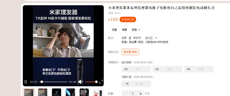 小米理发器黑色（个） - 小米