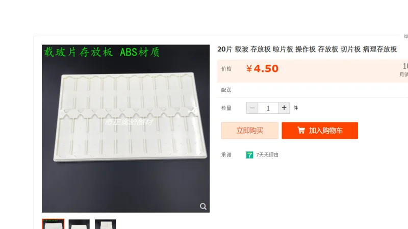 国产晾片板20片/个（个） - 国产