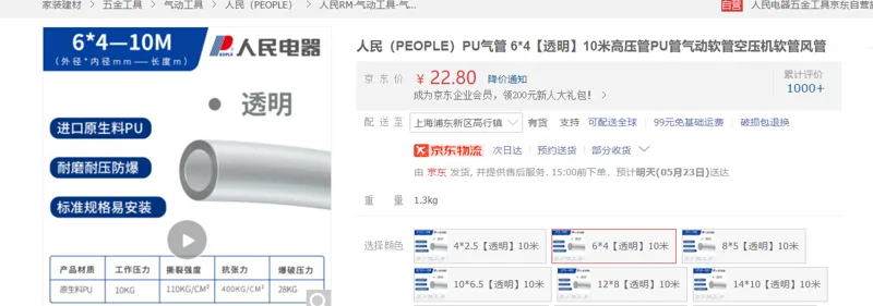 人民PU气管6*4【透明】10米（根） - 玖梧精选